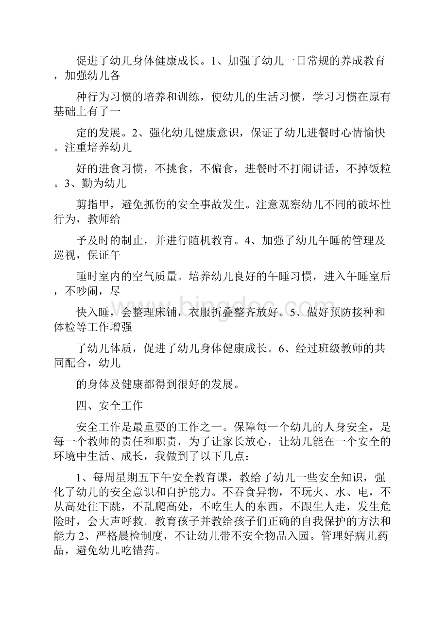 学前班月工作总结0.docx_第3页