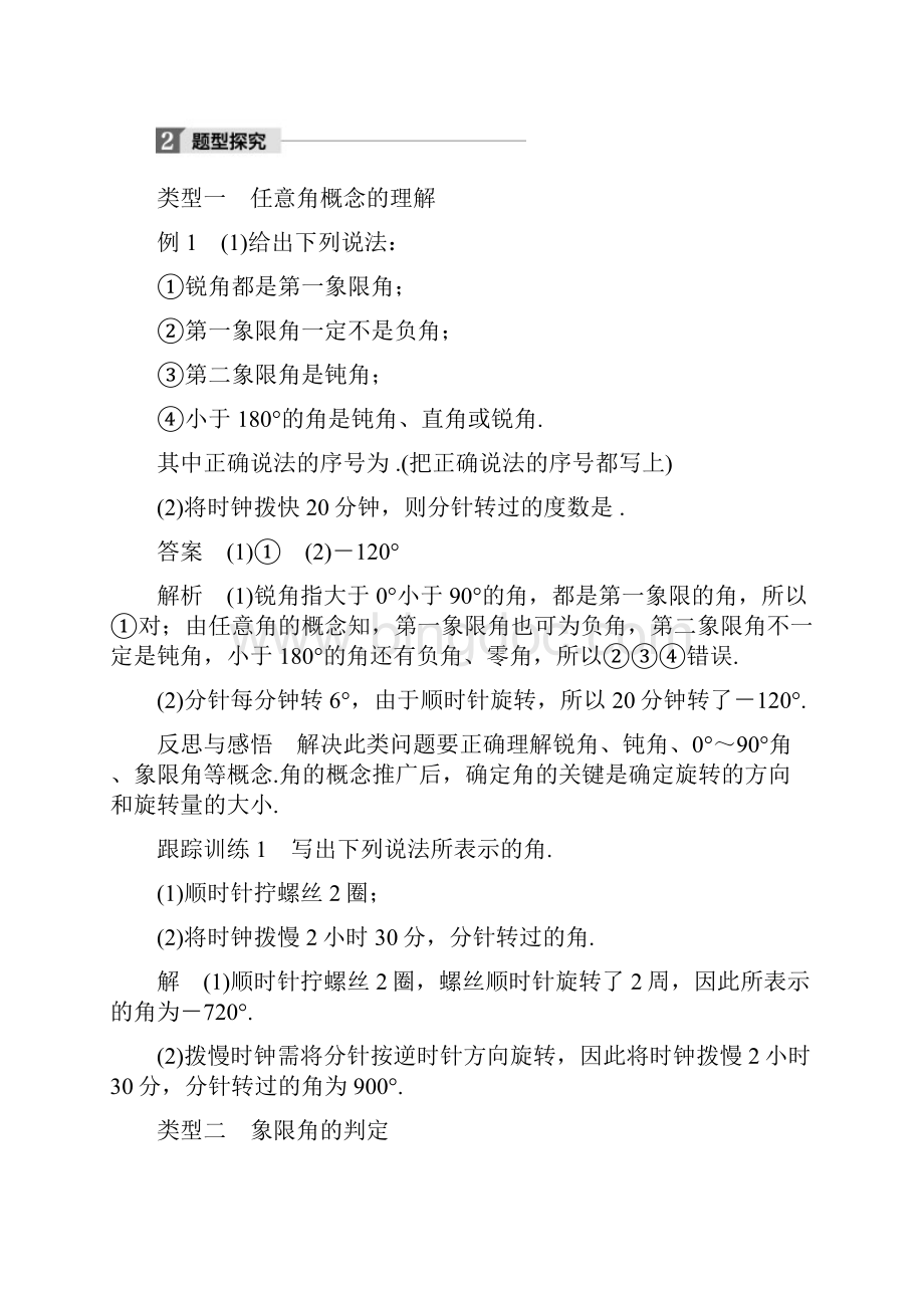 版高中数学第一章三角函数111任意角导学案新人教A版必修4152doc.docx_第3页