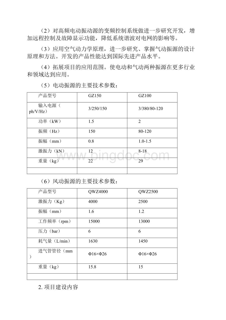 高频振动电机项目可行性研究报告.docx_第3页