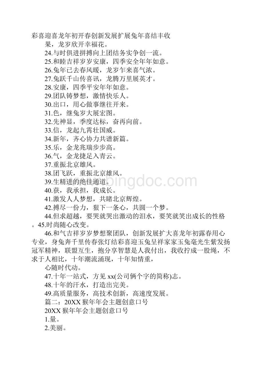 关于龙年的宣传标语.docx_第2页