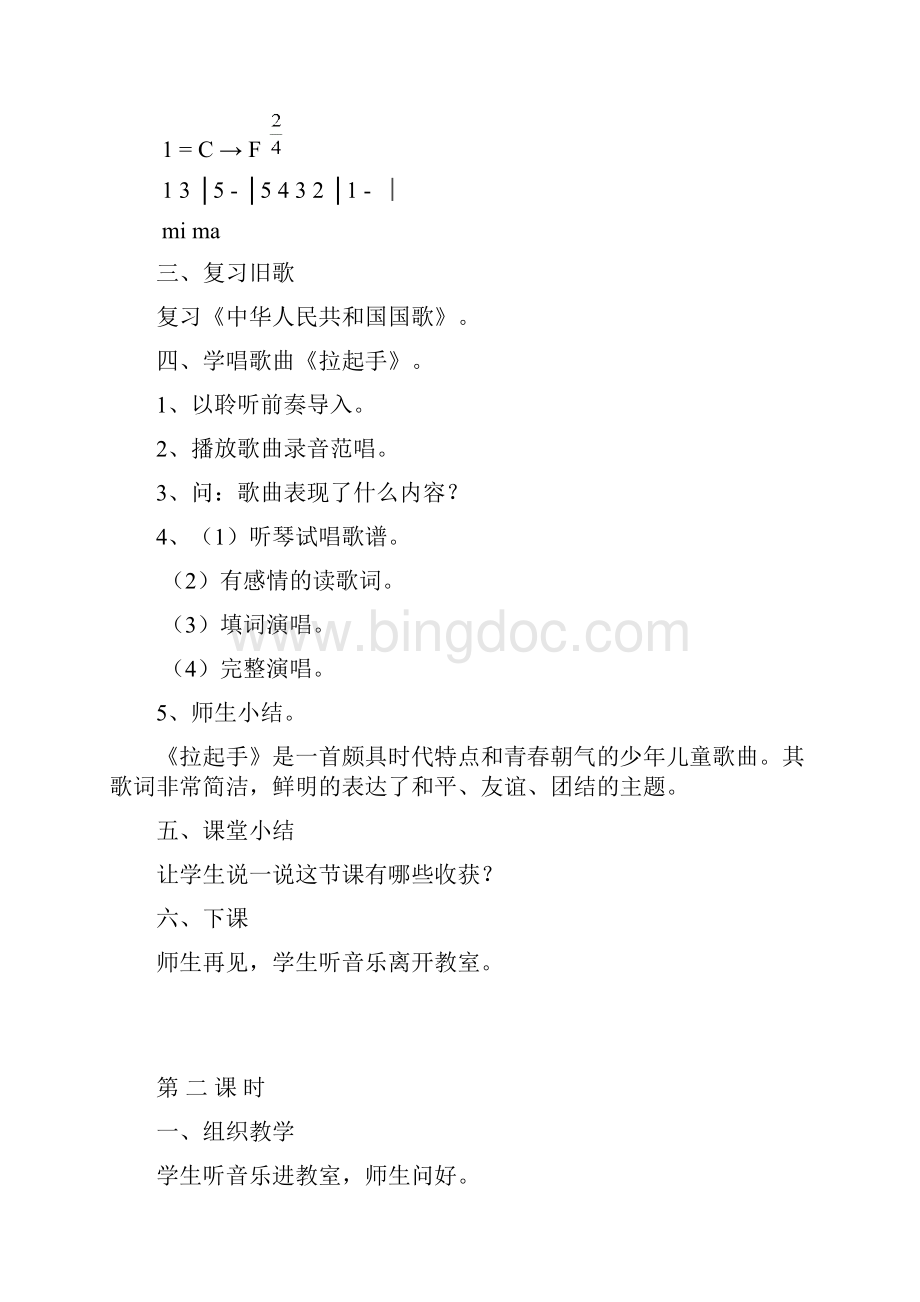 新人音版六年级下册音乐教案.docx_第2页