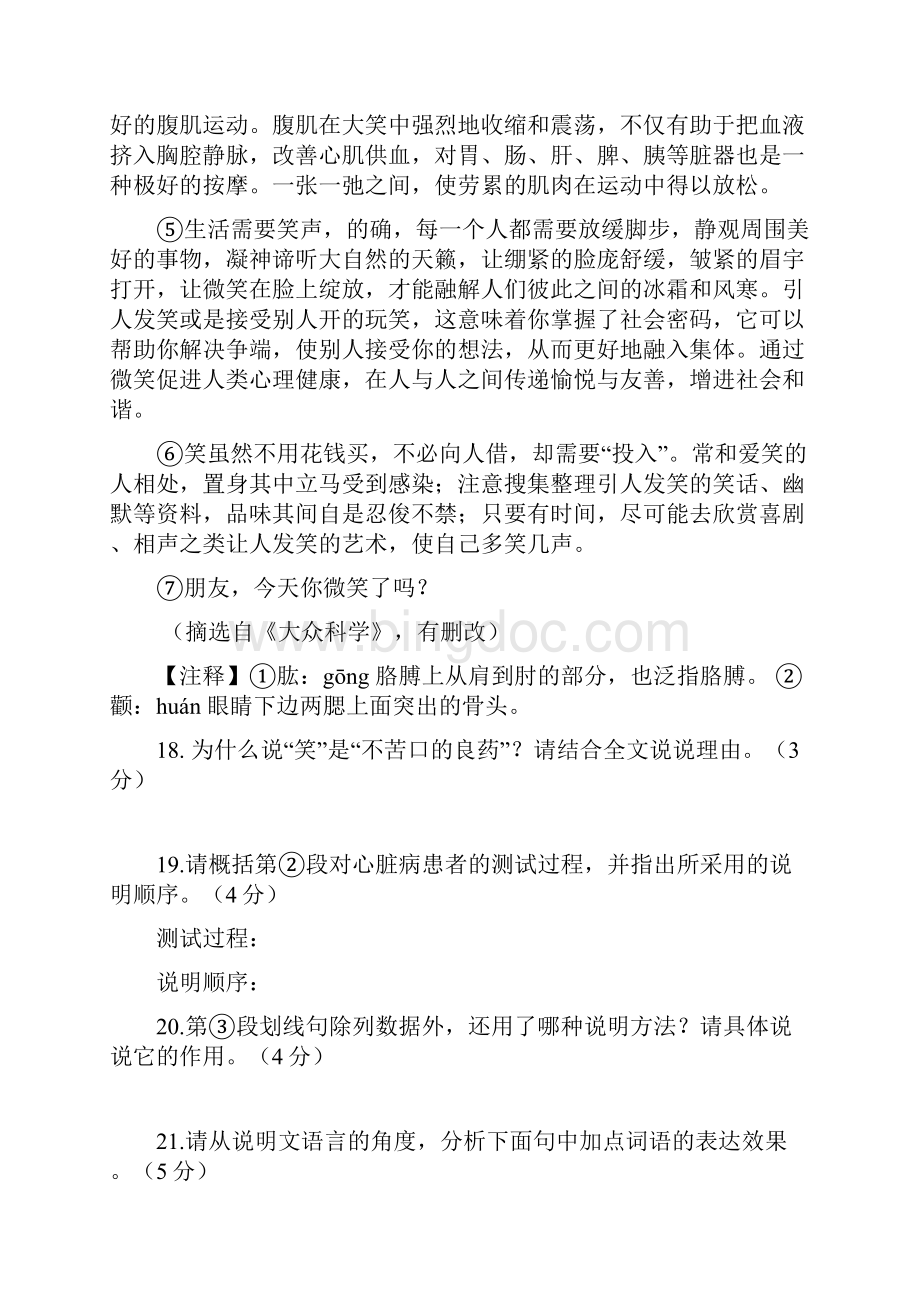 全国各地中考试题分类解析汇编说明文阅读61页.docx_第2页