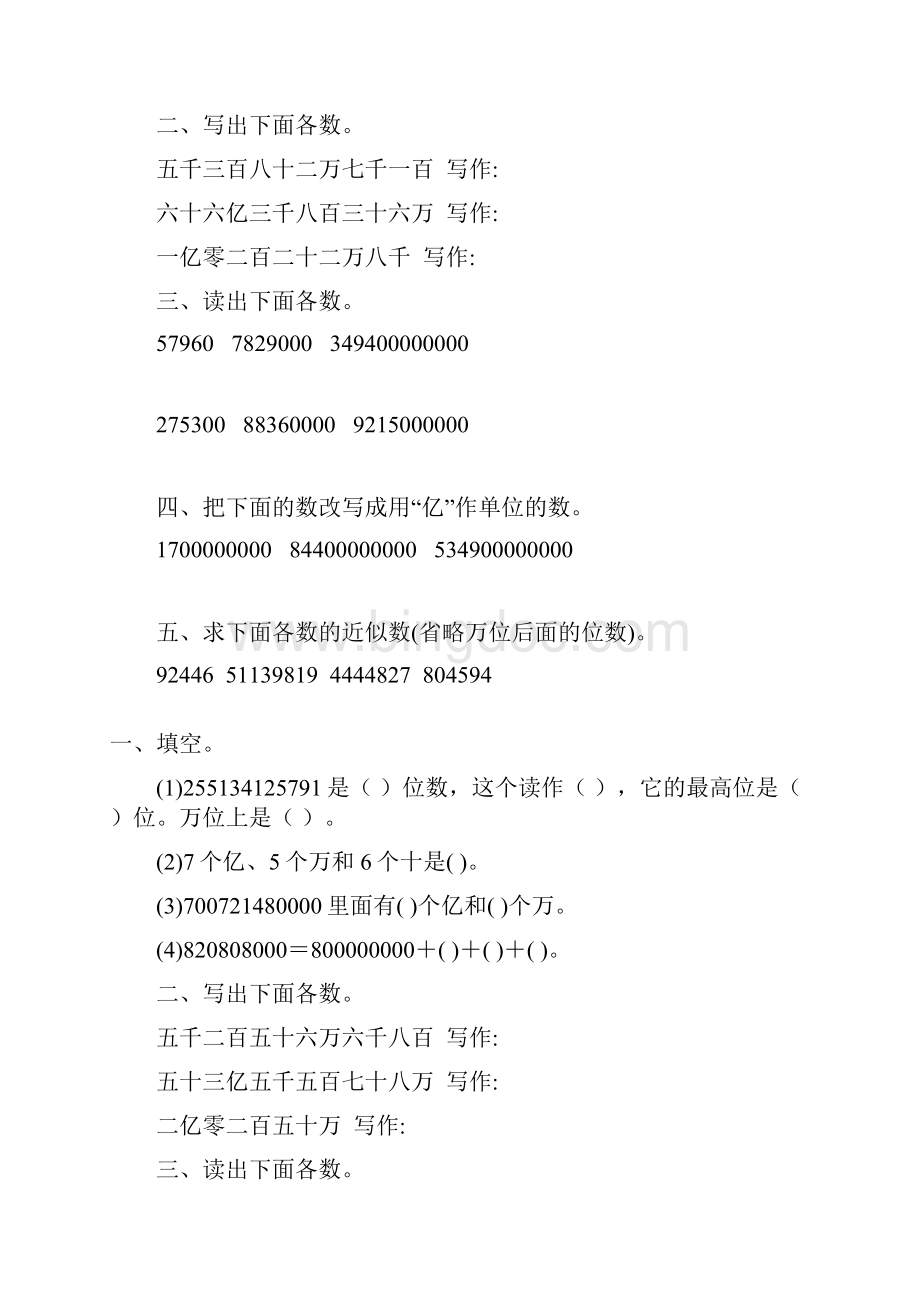 人教版四年级数学上册大数的认识练习题精选 143.docx_第3页