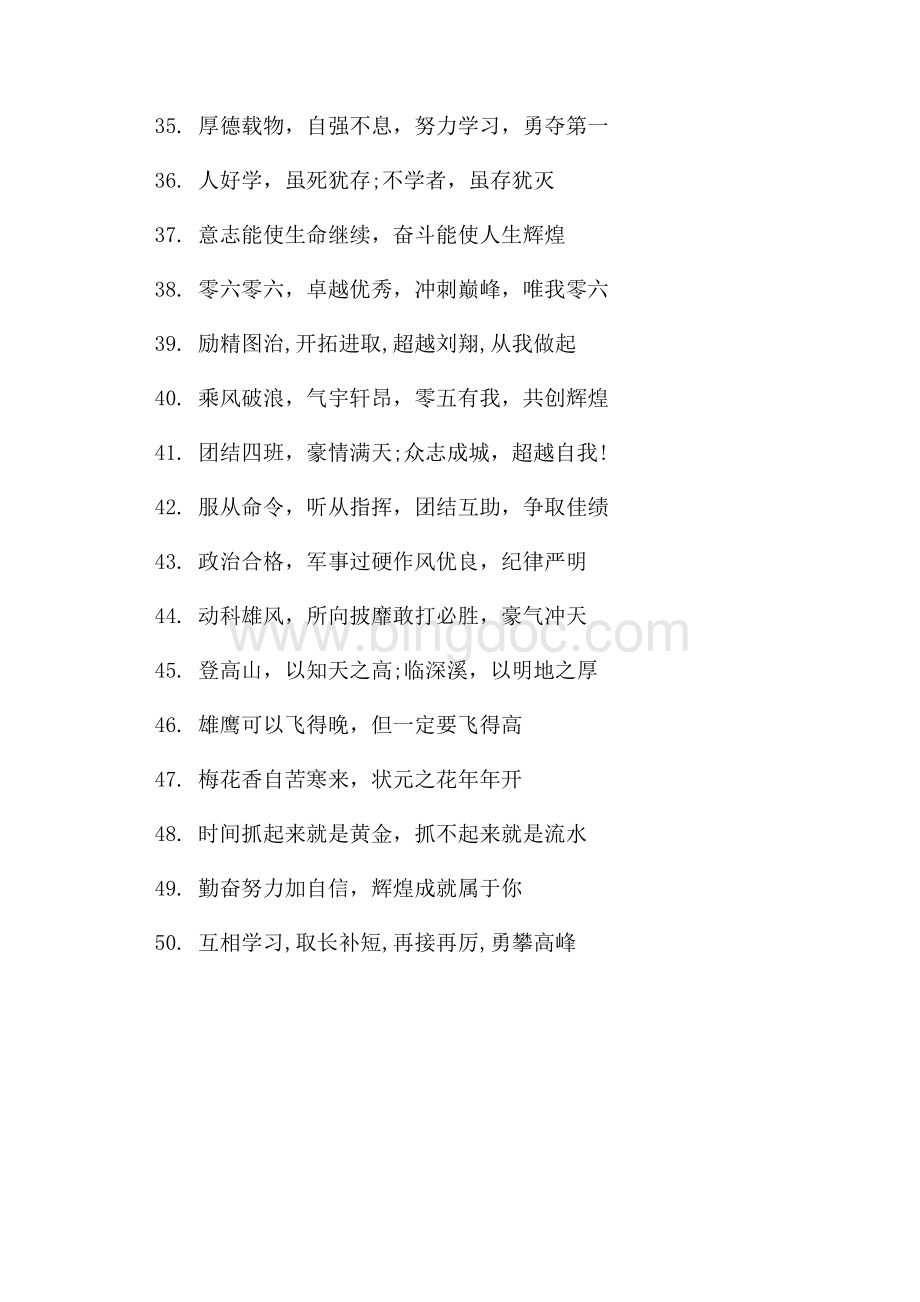 励志中考口号（共2页）1100字.docx_第3页