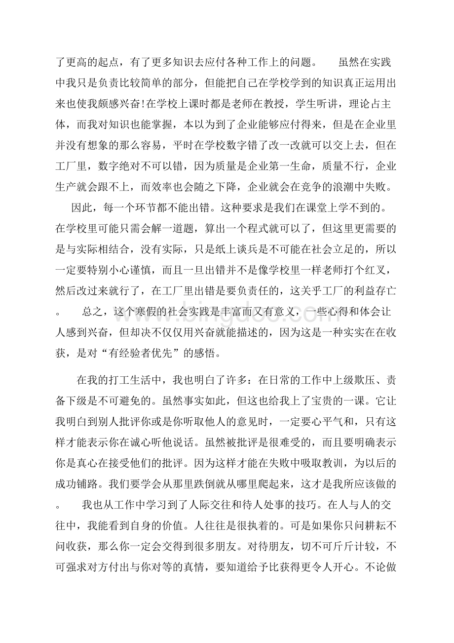 寒假打工社会实践心得体会例文（共4页）2400字.docx_第2页