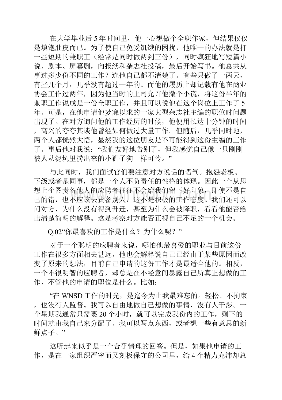 招聘与面试工作经历提问与分析汇编.docx_第2页