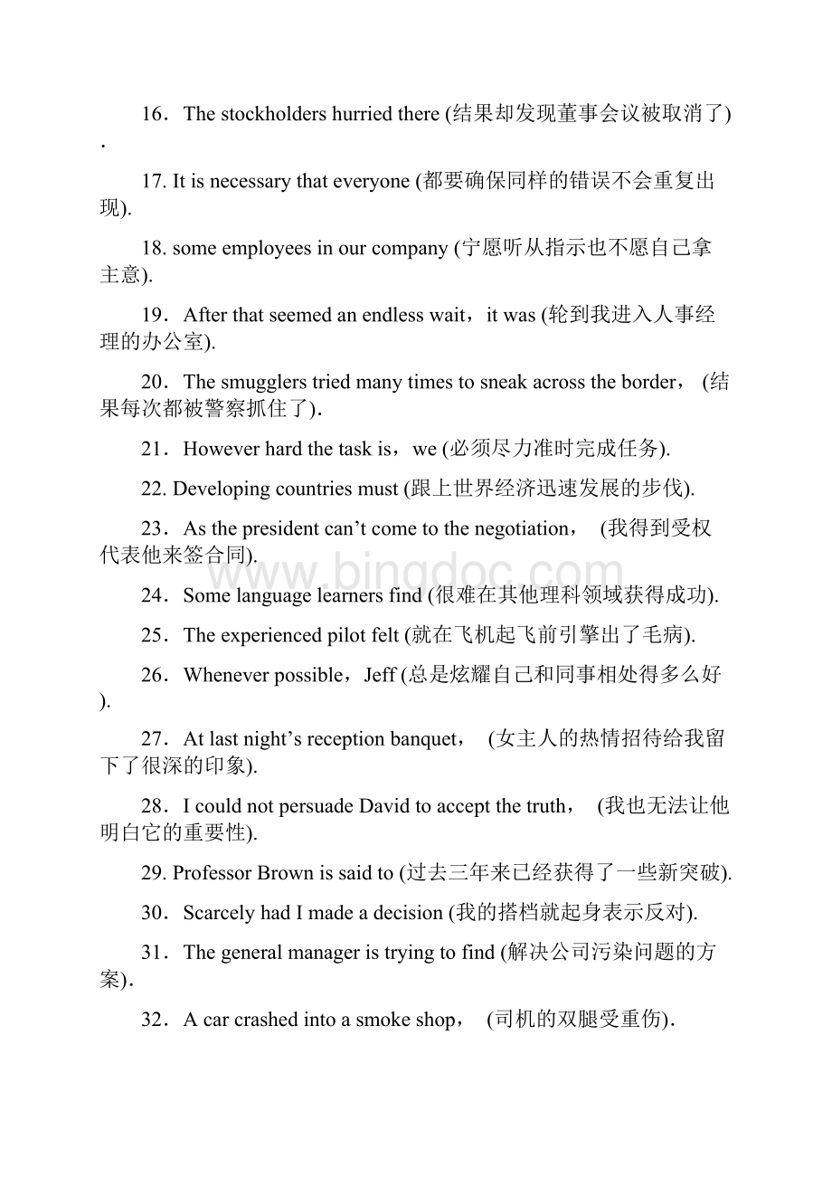 英语翻译练习及答案.docx_第2页
