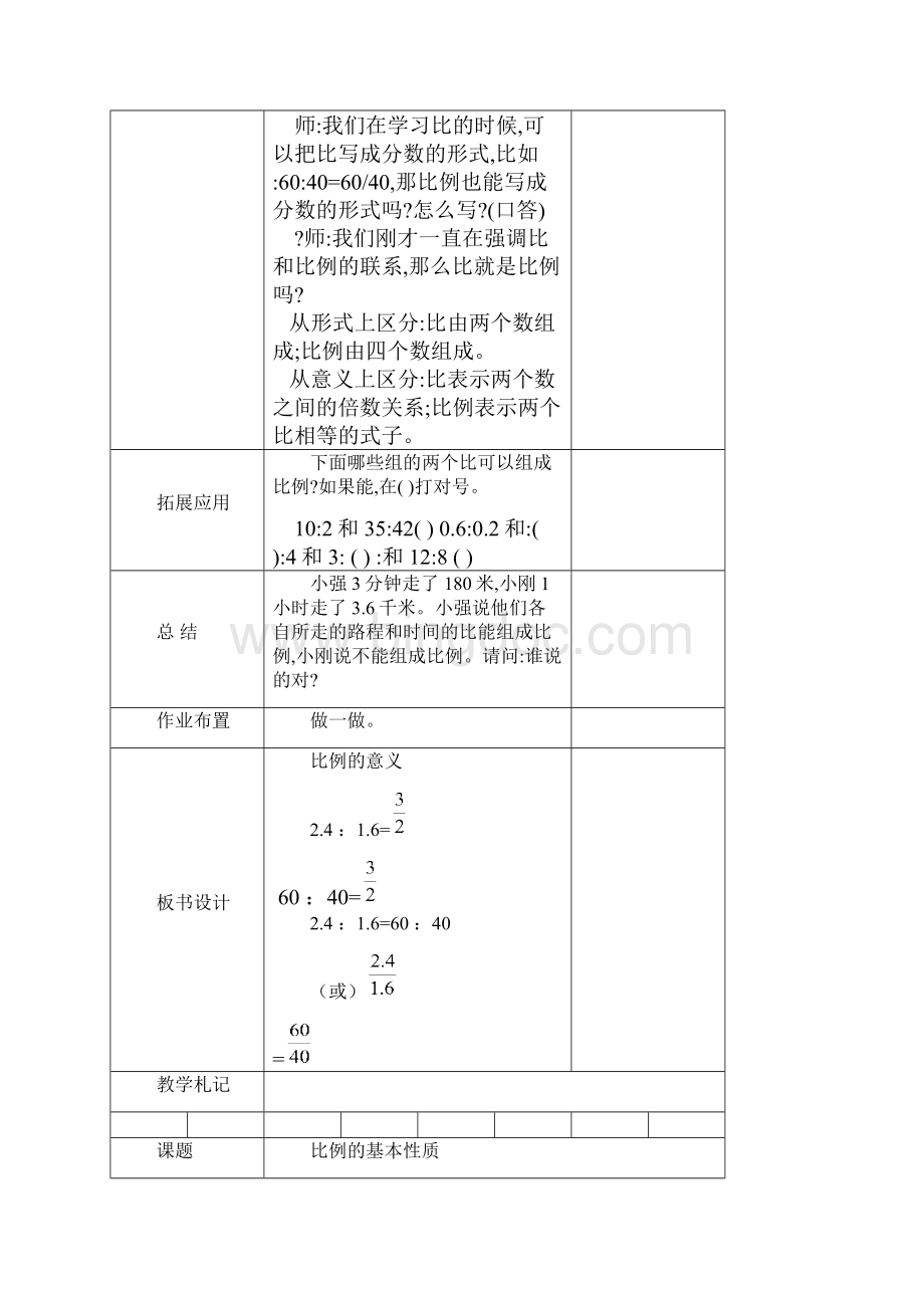 春新人教版小学六年级下册第四单元《比例》教学设计.docx_第3页