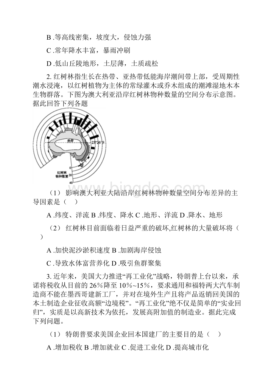 山东省济南市高考地理二轮复习 专题 区域可持续发展练习.docx_第2页