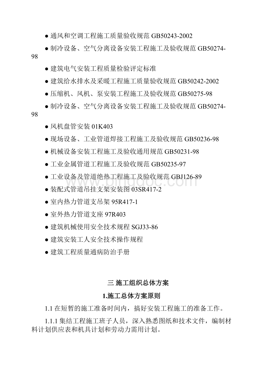 暖通施工组织设计.docx_第2页