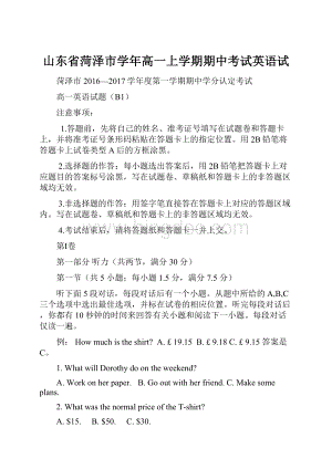 山东省菏泽市学年高一上学期期中考试英语试.docx