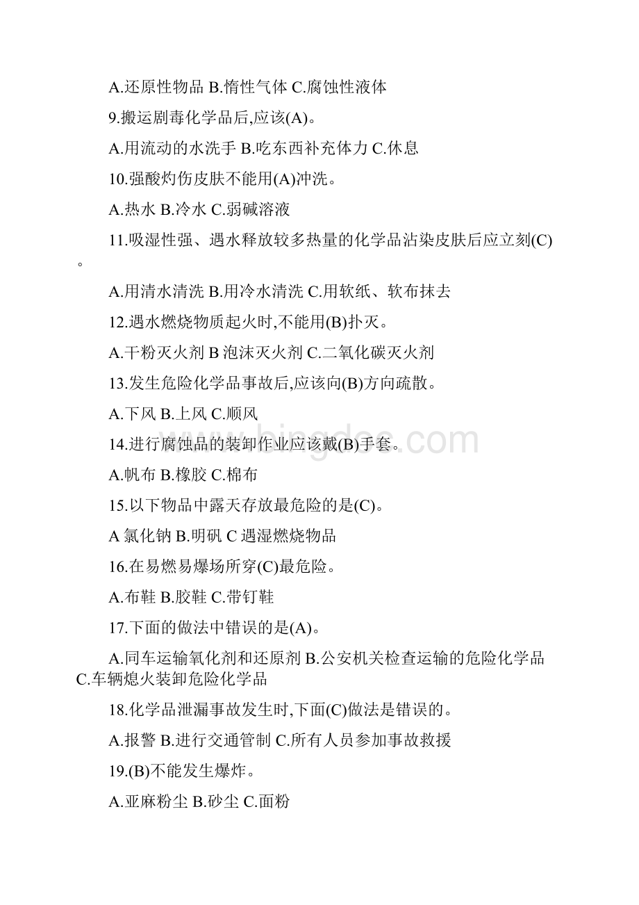 危险化学品安全知识.docx_第2页