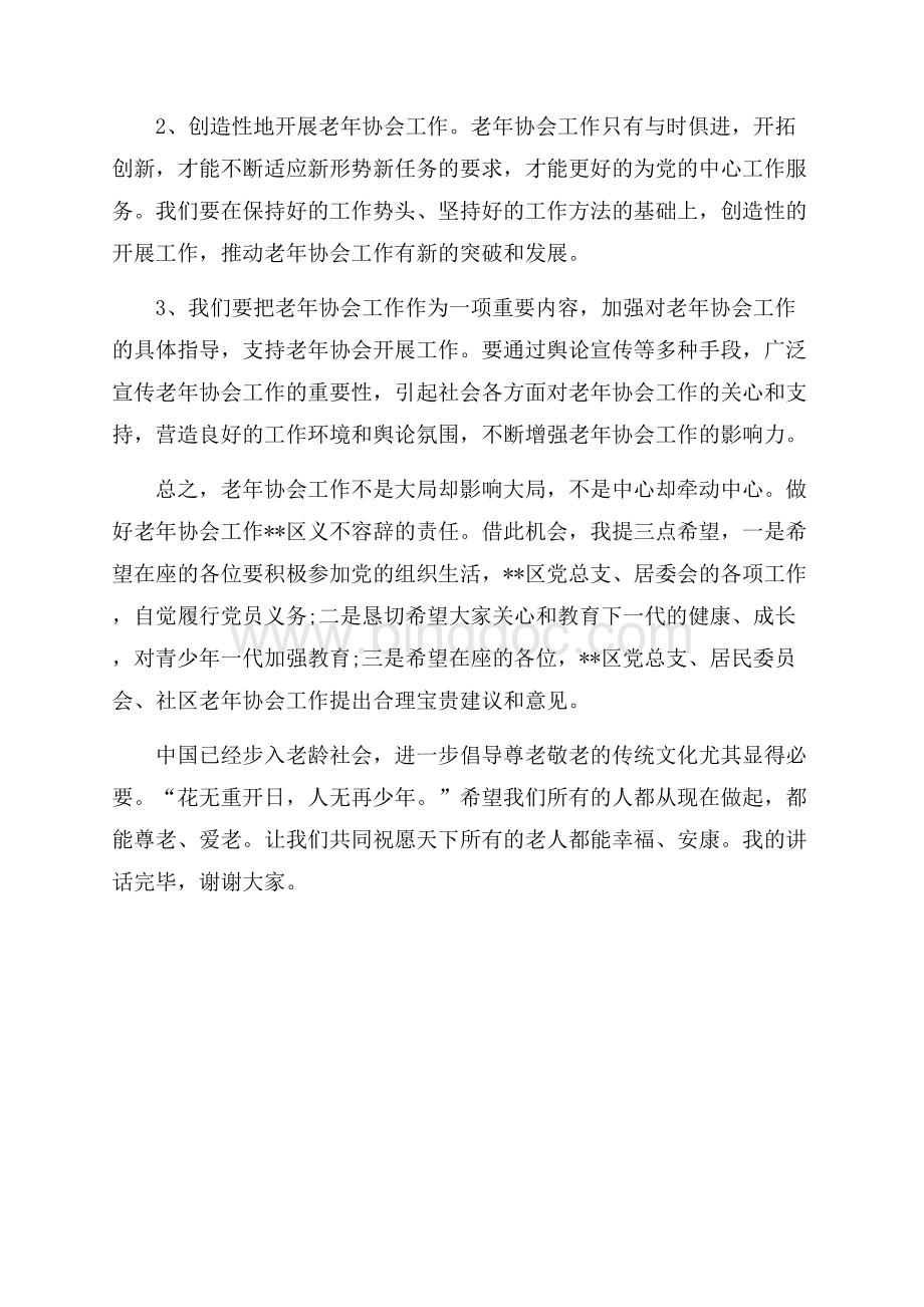 15年重阳节领导发言稿（共2页）1000字.docx_第2页