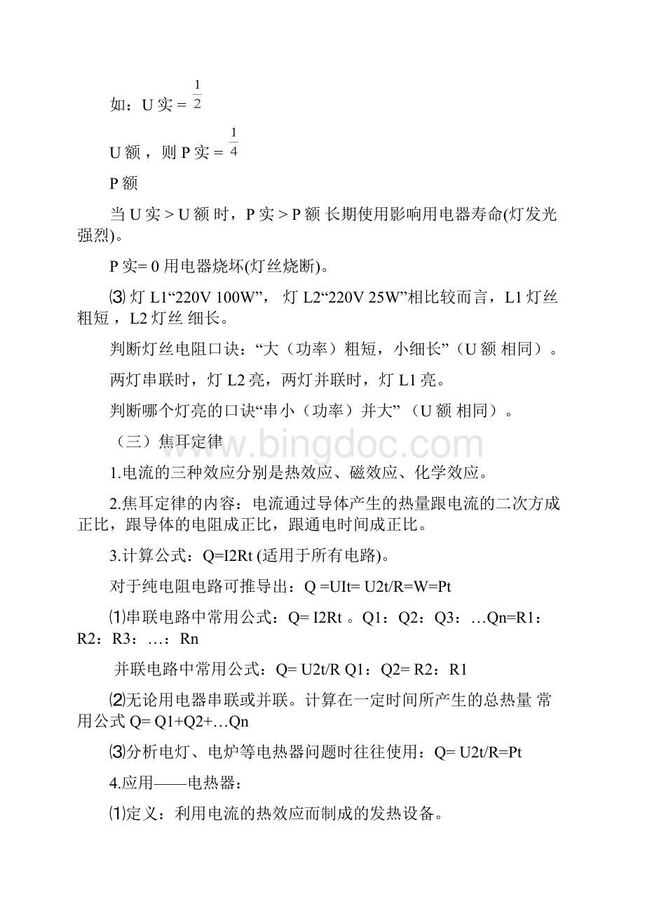 届中考物理同步系列专题18+电功率复习学案.docx_第3页