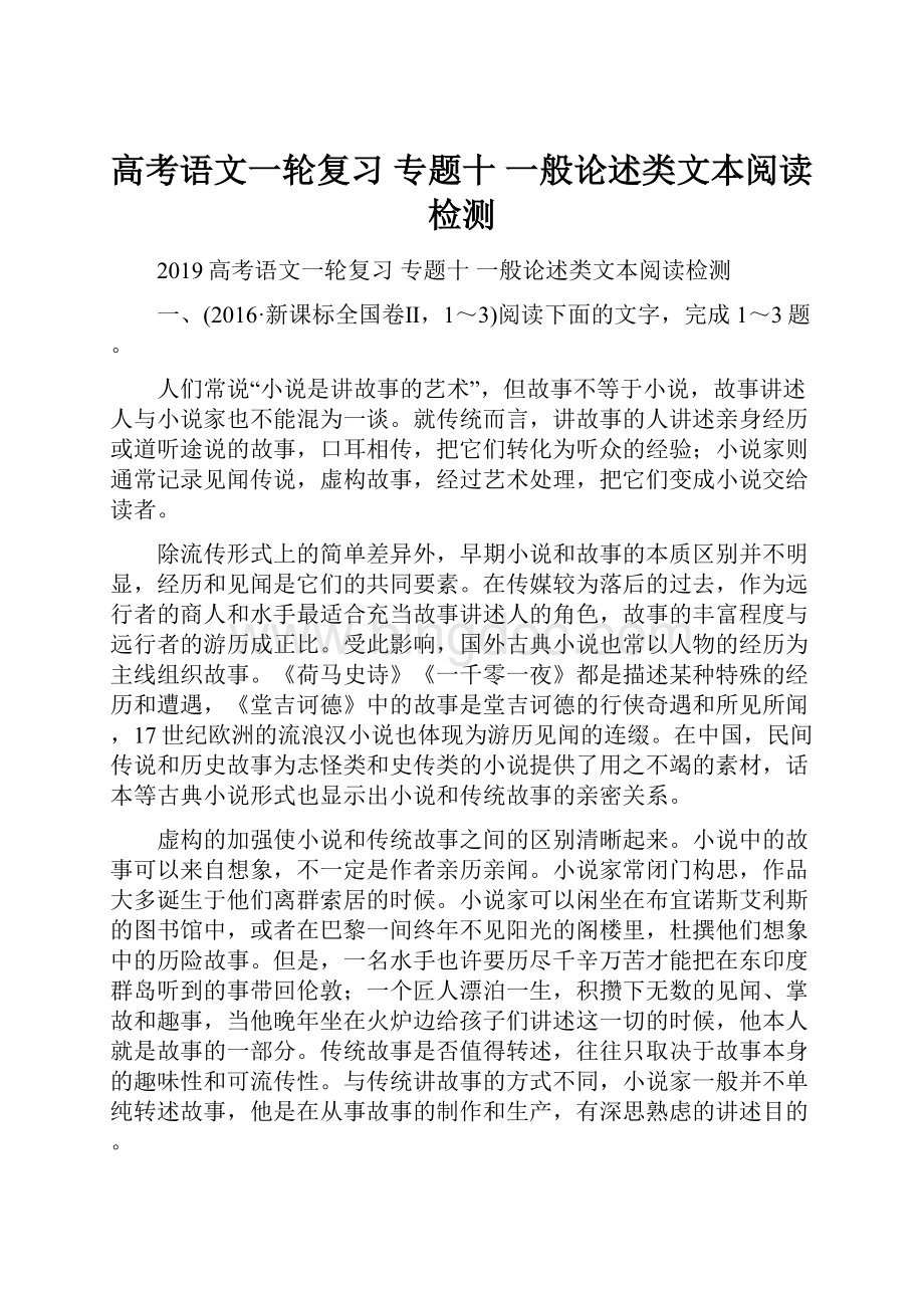 高考语文一轮复习 专题十 一般论述类文本阅读检测.docx