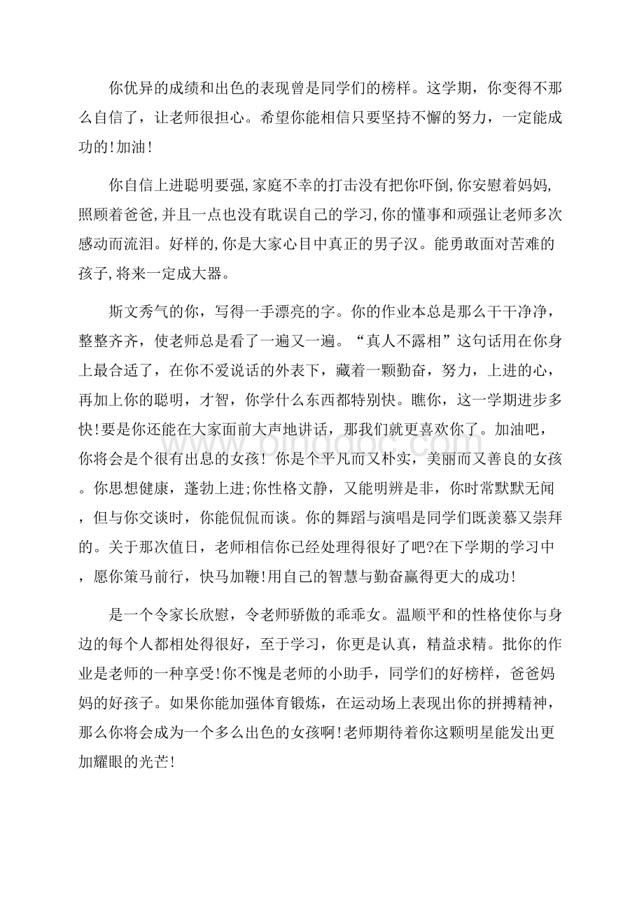 小学班主任对学生评语大全（共5页）3000字.docx_第3页