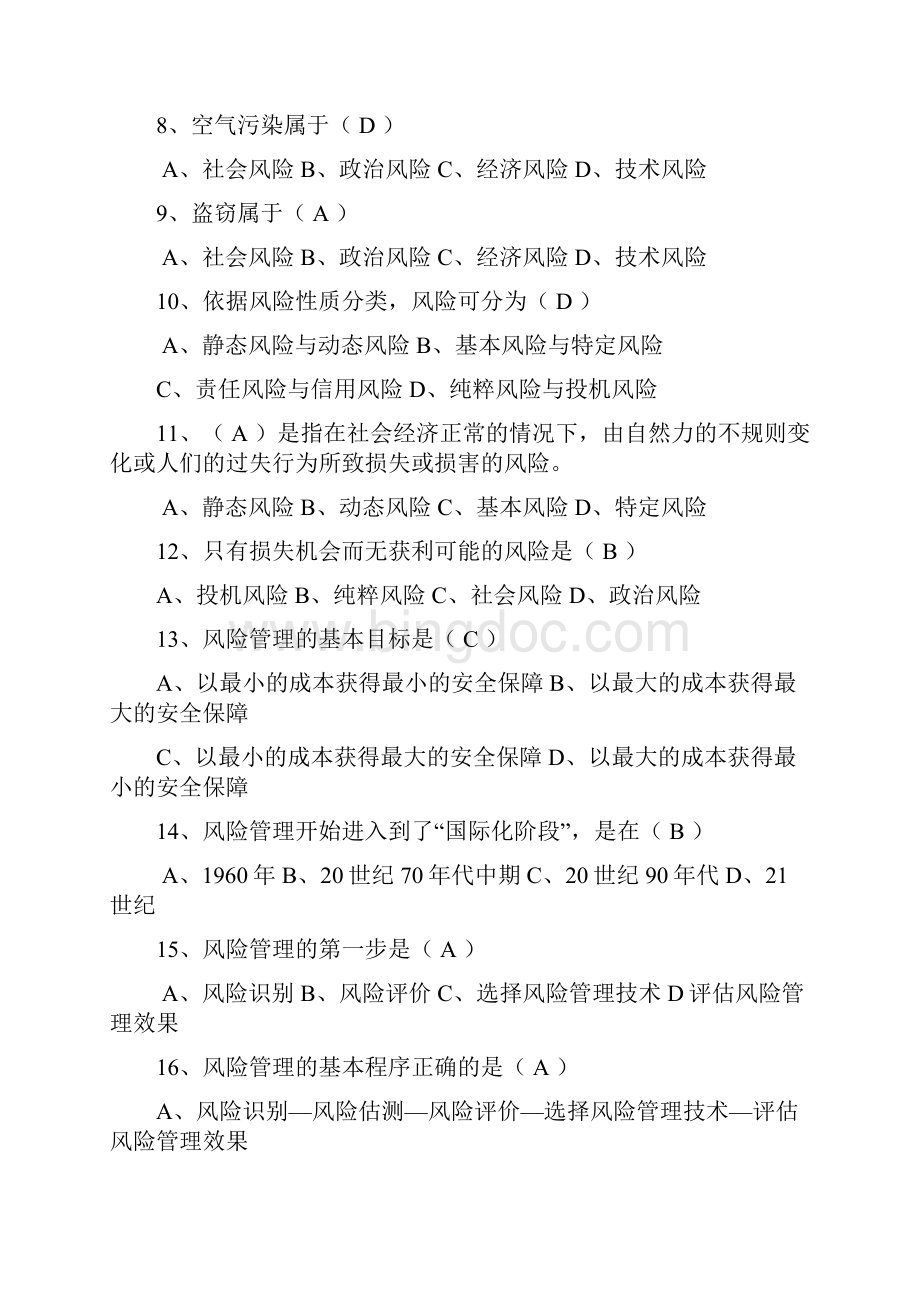 保险基础知识章节练习题及答案全部.docx_第2页