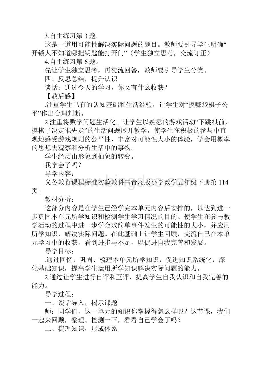 教育学习文章五年级数学下册全册导学案青岛版.docx_第3页