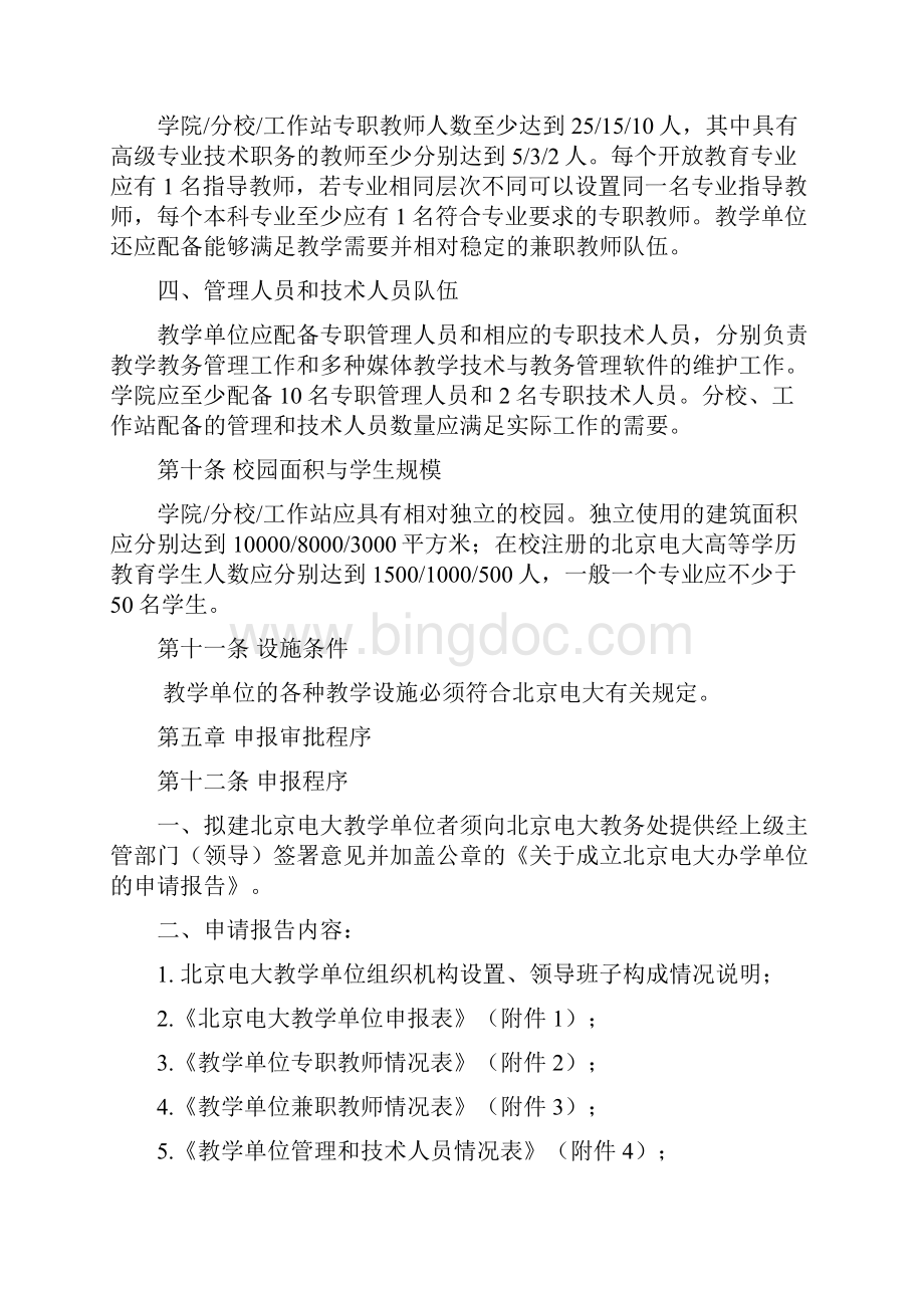 设置办法汇编0511110.docx_第3页