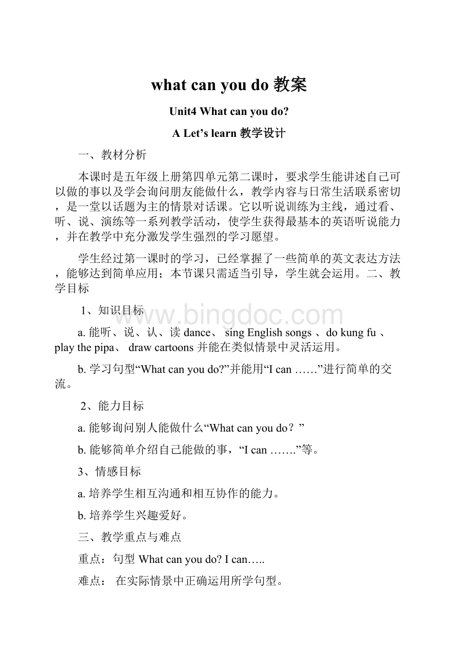 what can you do 教案.docx