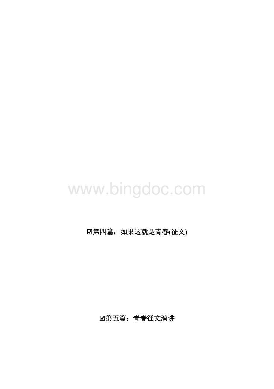 征文稿青春征文精选多篇.docx_第3页