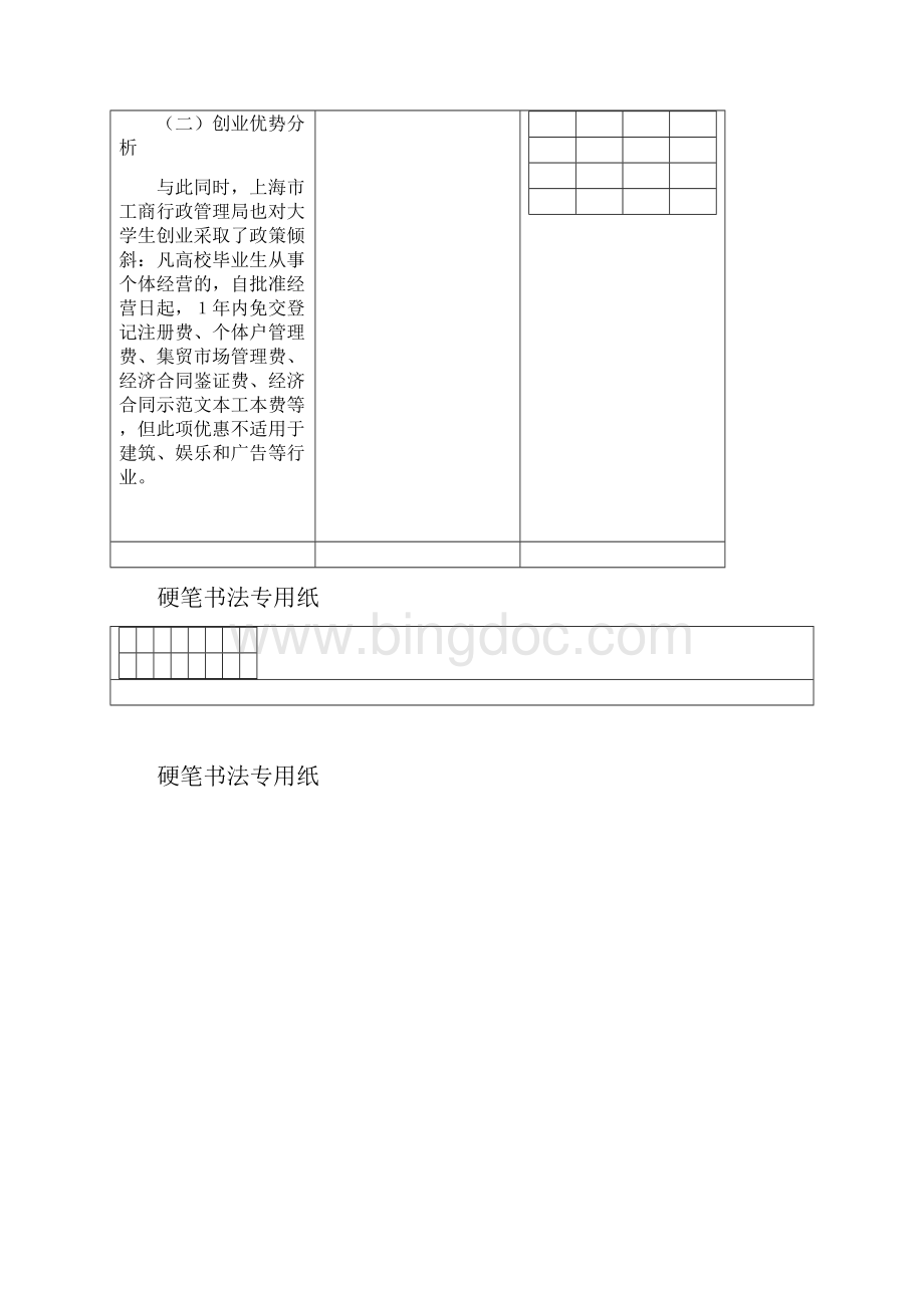 硬笔书法专用格式纸知识讲解.docx_第3页