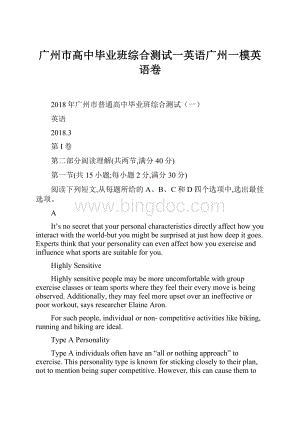 广州市高中毕业班综合测试一英语广州一模英语卷.docx