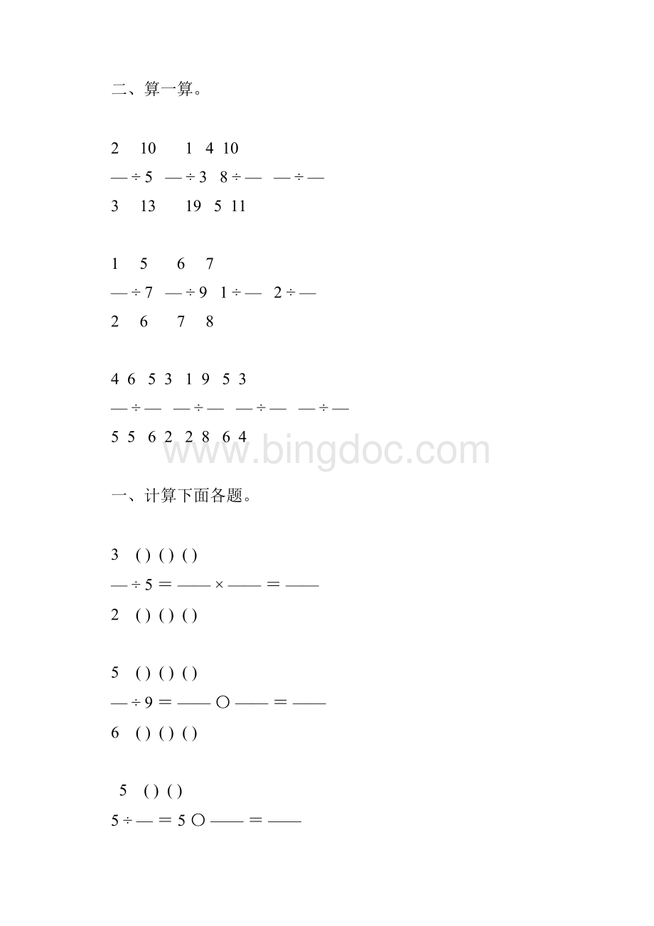 六年级数学上册分数除法基础练习题112.docx_第3页