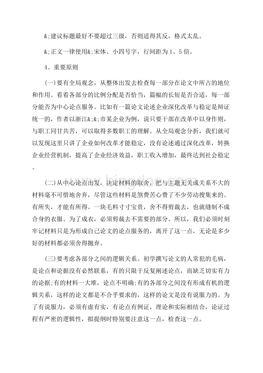 毕业论文提纲写作技巧指导（共5页）3200字.docx_第3页