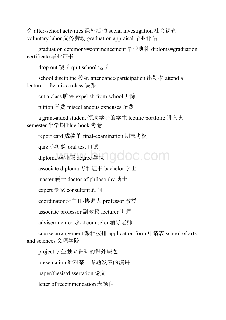 2有关文化教育的英语词汇.docx_第3页