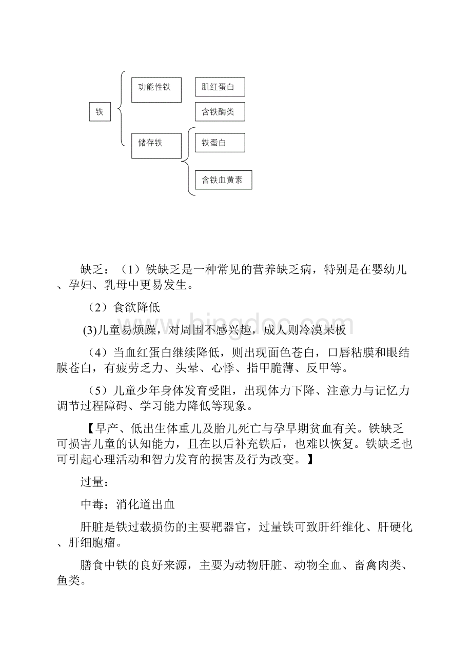 三级营养师考试基础知识.docx_第3页