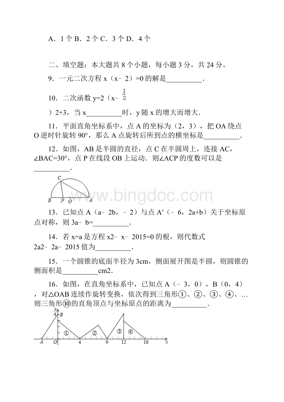 曲靖一模数学.docx_第3页