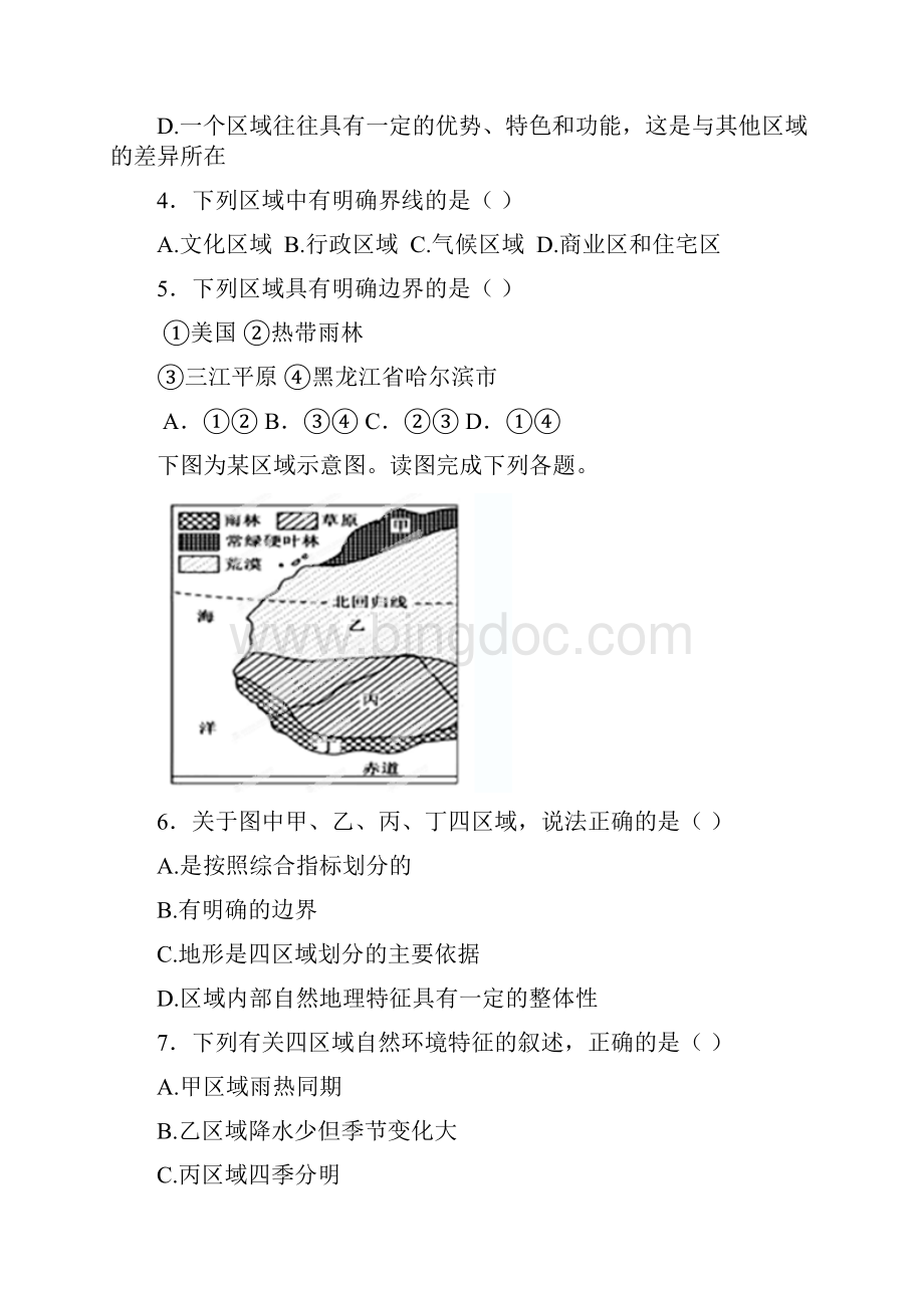 学年高二上学期考试地理试题河北省适用含答案.docx_第2页