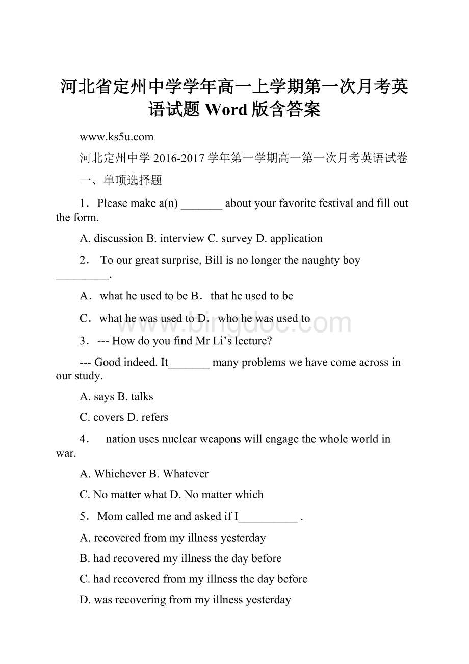 河北省定州中学学年高一上学期第一次月考英语试题 Word版含答案.docx_第1页