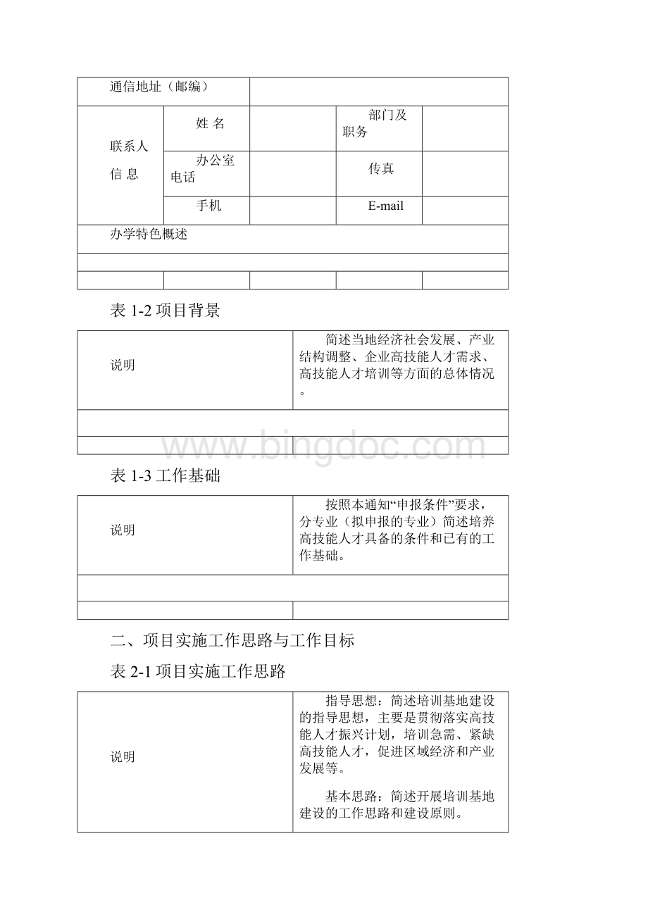 项目单位名称.docx_第3页