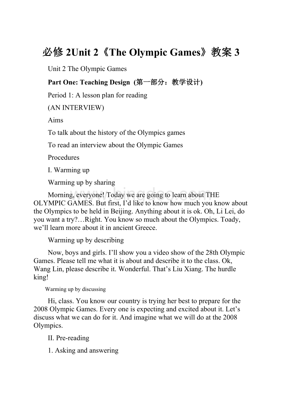 必修 2Unit 2《The Olympic Games》教案3.docx_第1页