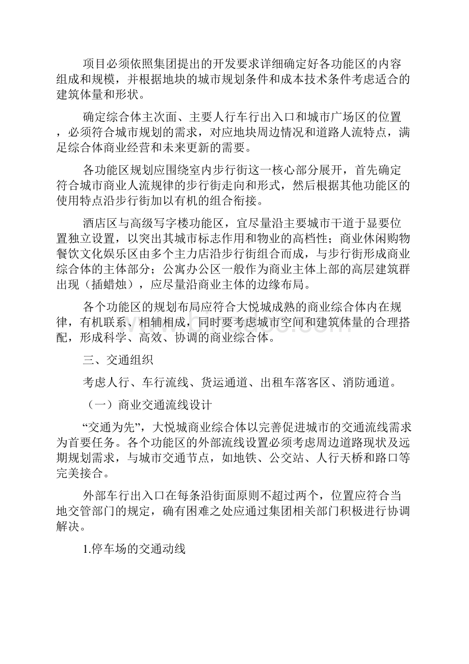 大悦城购物中心设计指导.docx_第2页