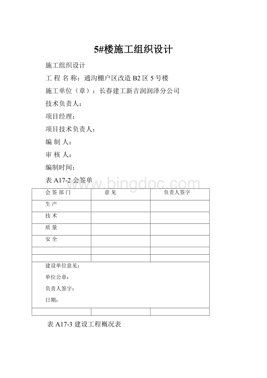 5#楼施工组织设计.docx