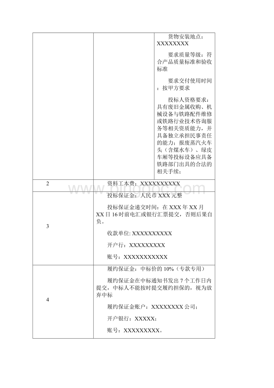 蒸汽火车头含煤水车车厢及铁轨采购安装招标文件.docx_第2页