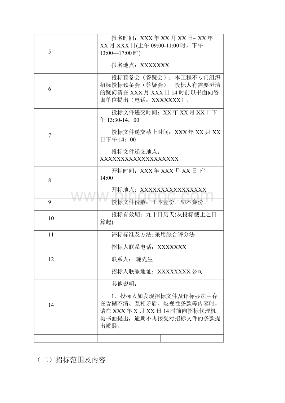 蒸汽火车头含煤水车车厢及铁轨采购安装招标文件.docx_第3页