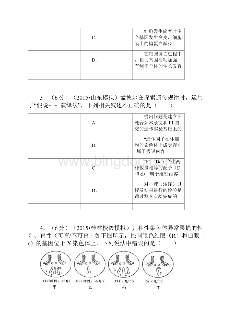 生物广西省桂林十八中届高考全真模拟二.docx_第2页