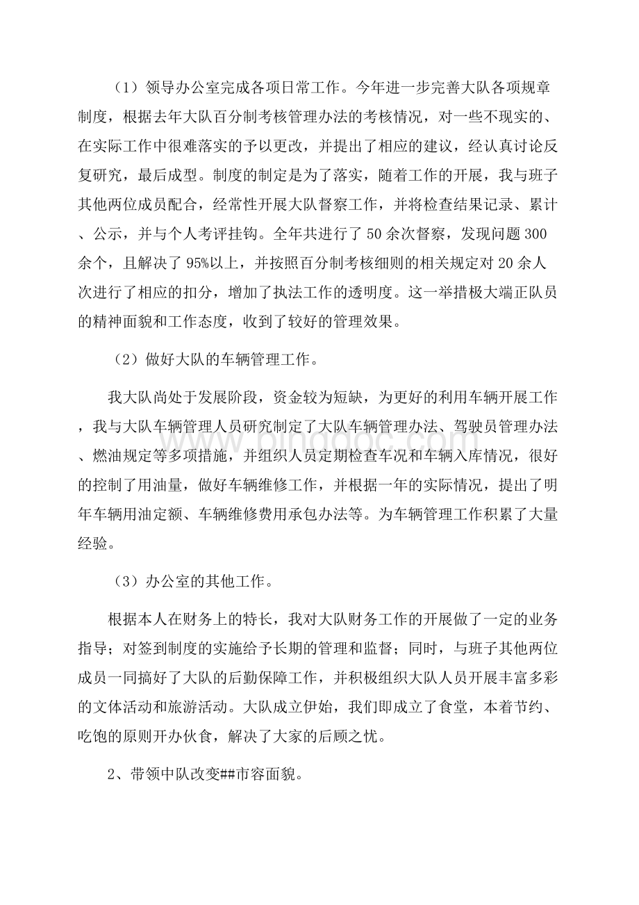 市容执法大队长述职报告（共5页）2700字.docx_第2页