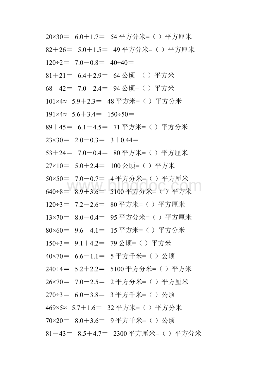 新编小学三年级数学下册口算题卡199.docx_第2页