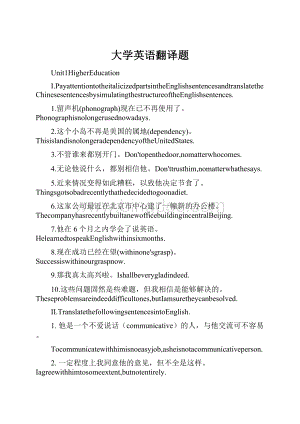 大学英语翻译题.docx