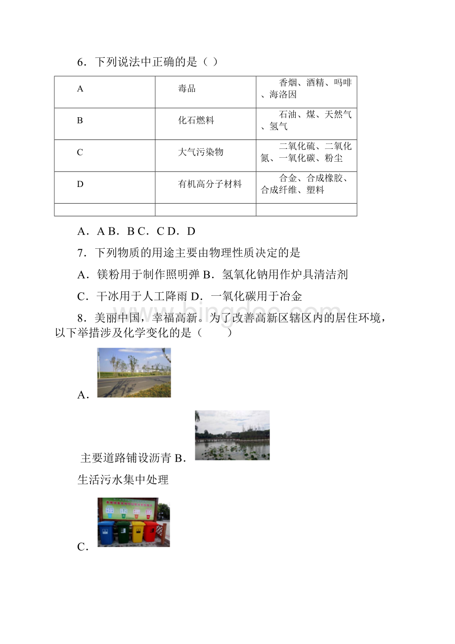 河北省张家口市学年中考化学学业水平测试双份试题.docx_第3页