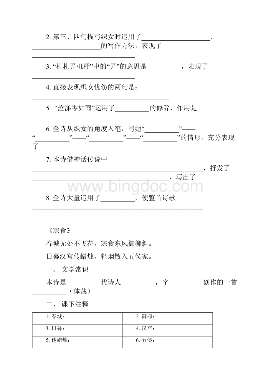 预备年级第二学期期中古诗文复习.docx_第2页