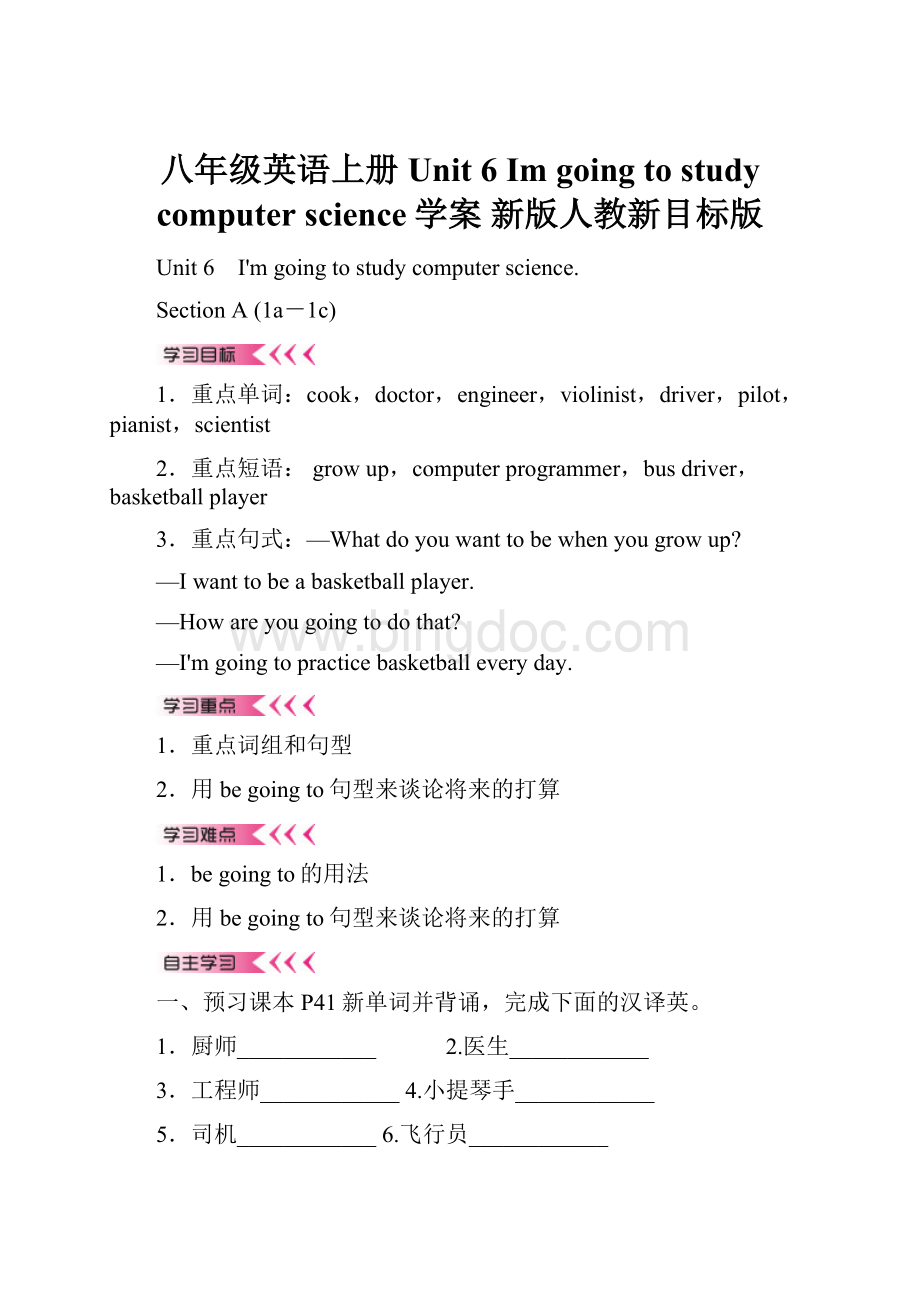 八年级英语上册 Unit 6 Im going to study computer science学案 新版人教新目标版.docx