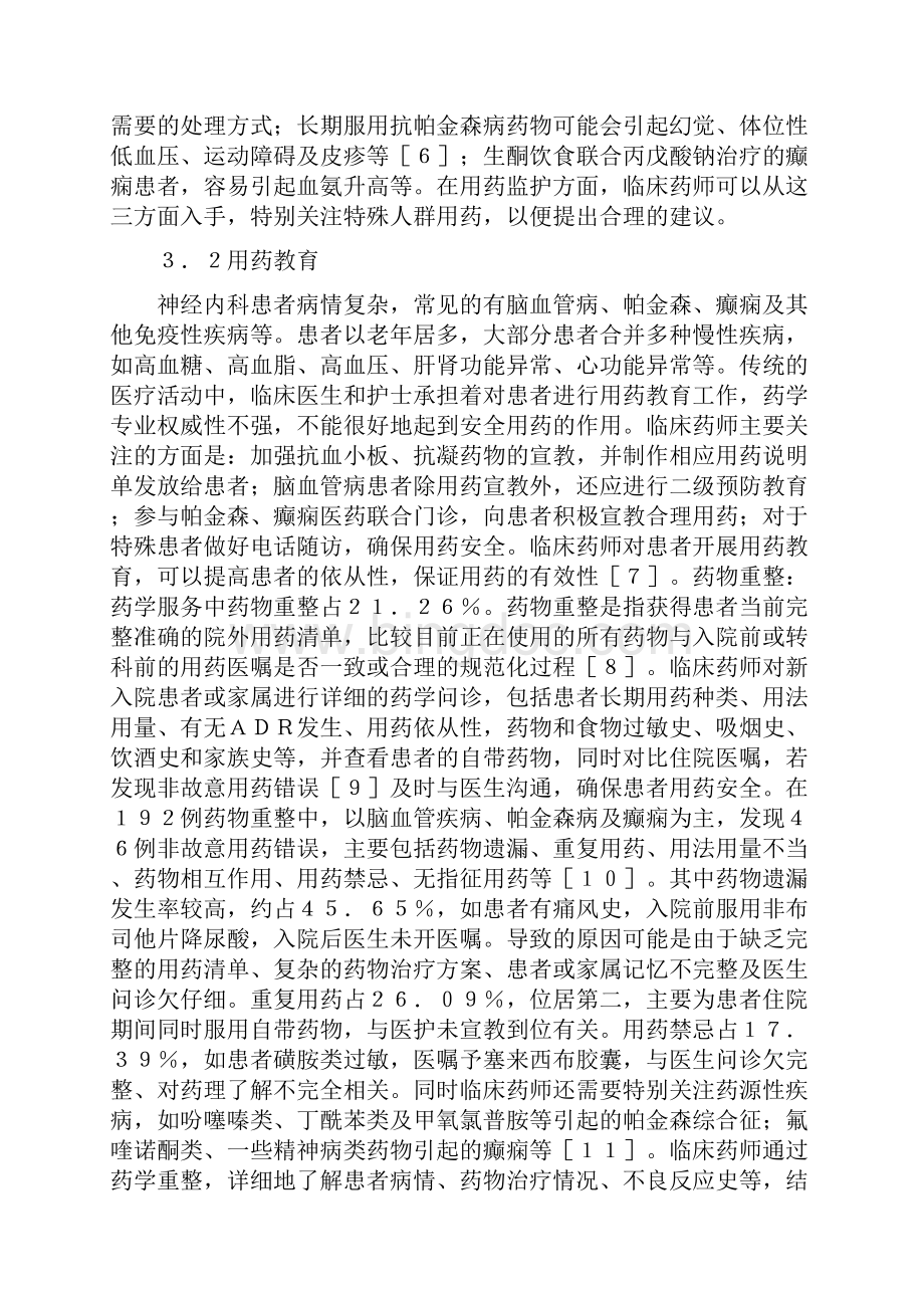 内科医学论文神经内科临床药师合理用药实践.docx_第3页