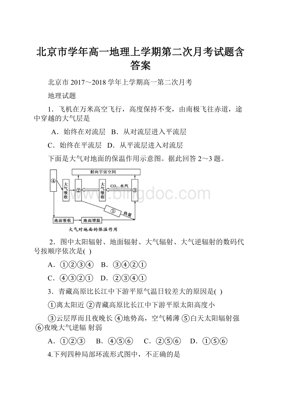 北京市学年高一地理上学期第二次月考试题含答案.docx