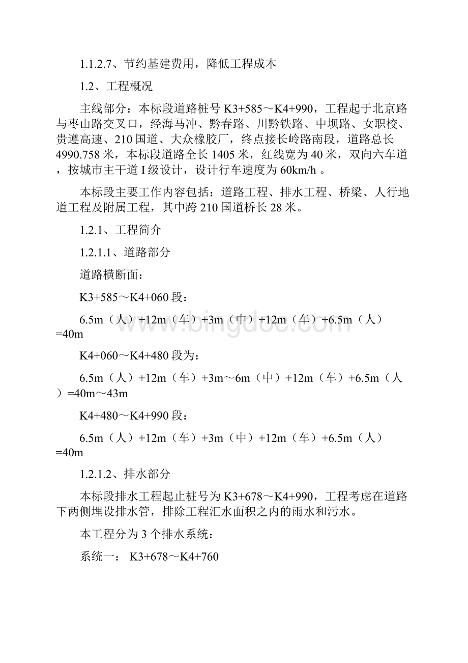 北京西路施工组织设计.docx_第2页